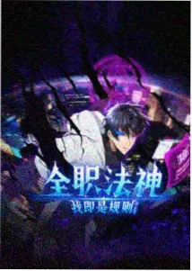 灵能百分百动漫封面